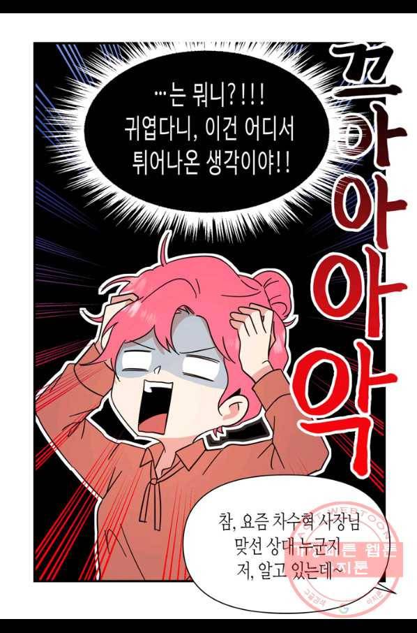 내 연애의 문제점 73화 27