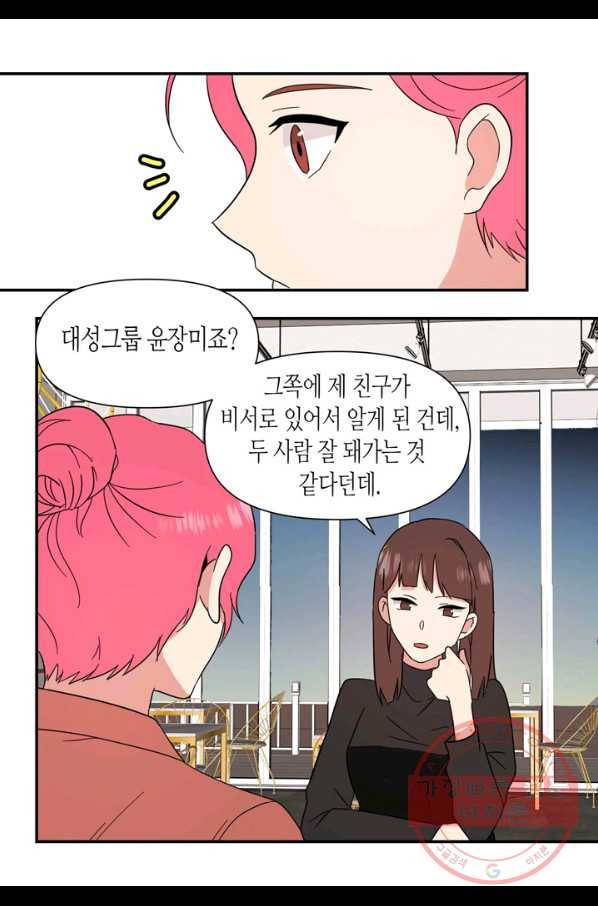 내 연애의 문제점 73화 28