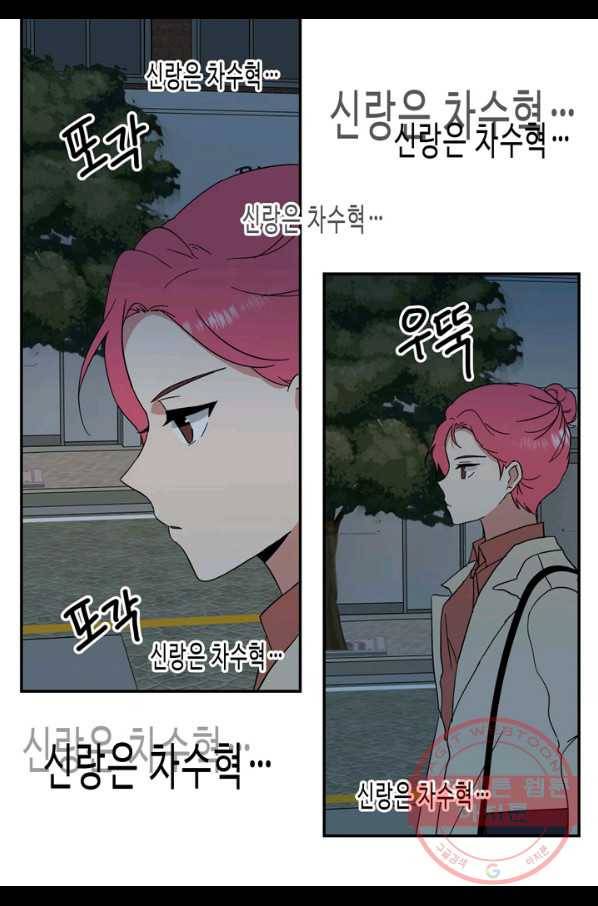 내 연애의 문제점 73화 33