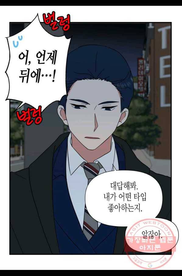 내 연애의 문제점 73화 35