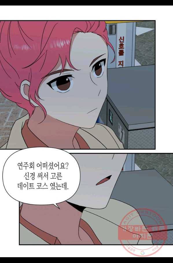 내 연애의 문제점 73화 36