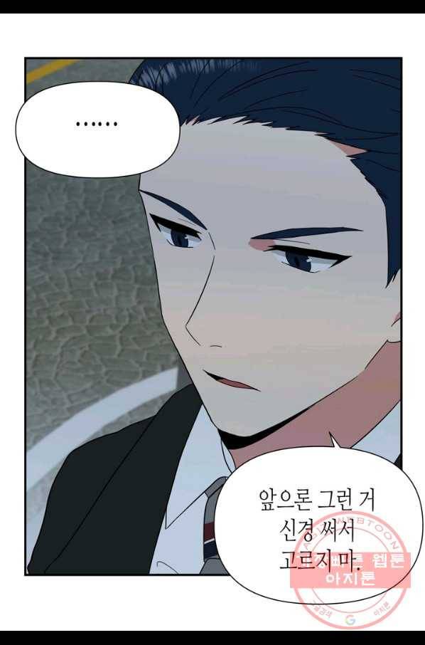 내 연애의 문제점 73화 37