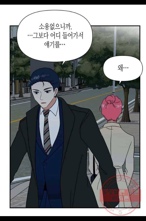 내 연애의 문제점 73화 38