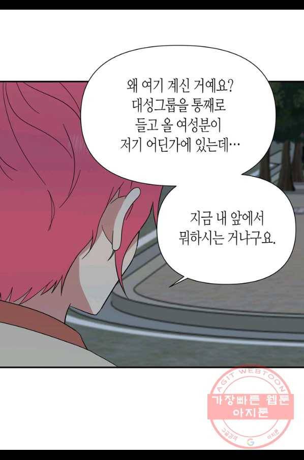 내 연애의 문제점 73화 39