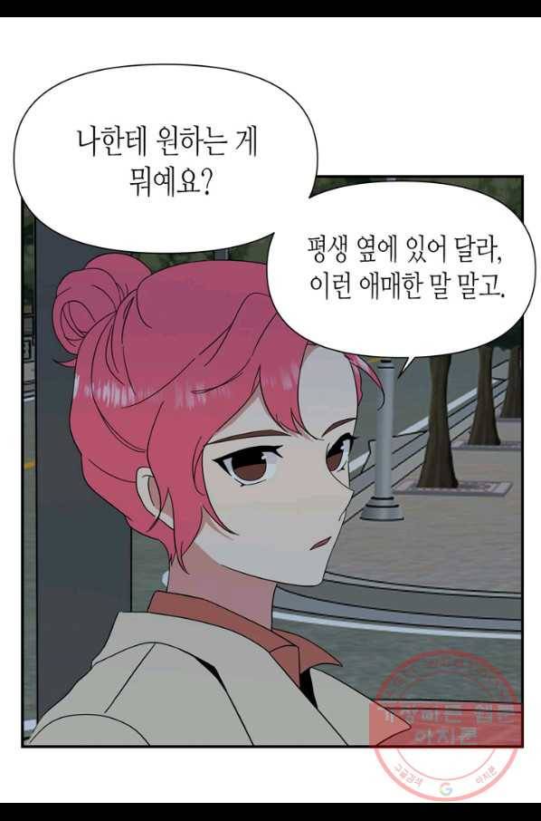 내 연애의 문제점 73화 40