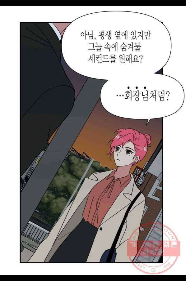 내 연애의 문제점 73화 42