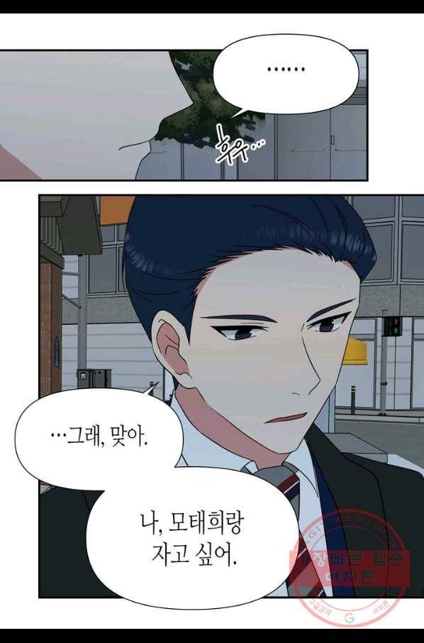 내 연애의 문제점 73화 44