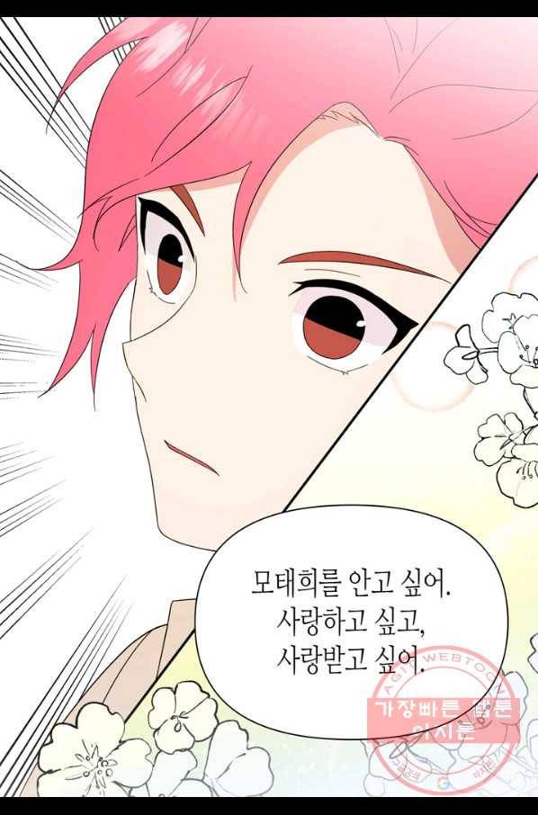 내 연애의 문제점 73화 45