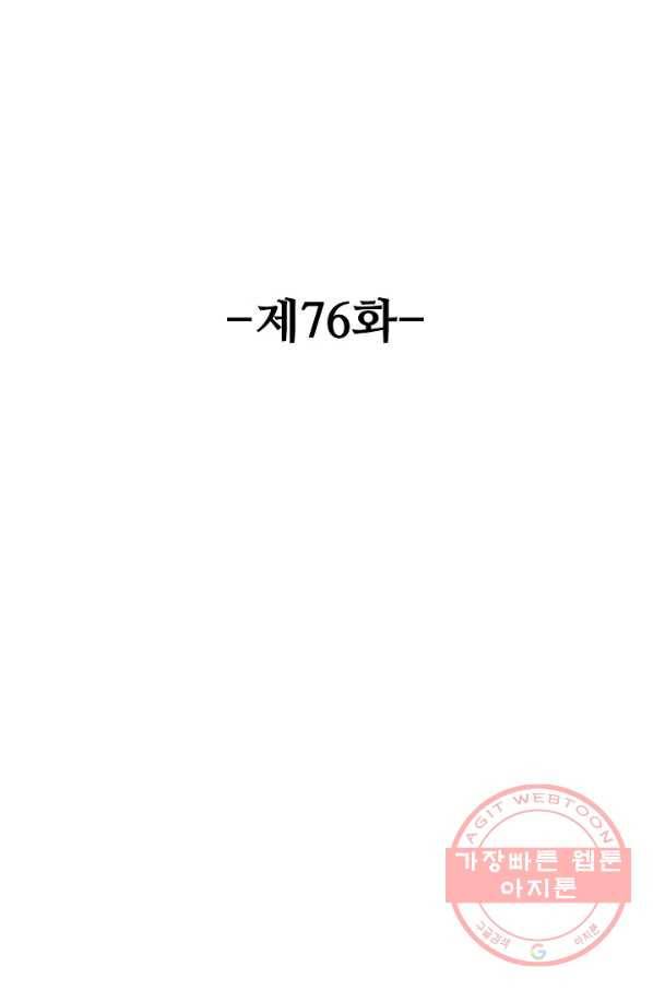 유니언 로드 76화 2