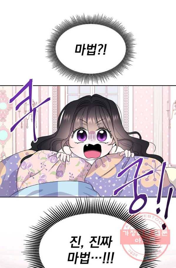 파멸의 공주님 2화 1