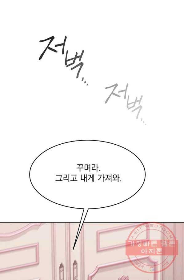파멸의 공주님 2화 8