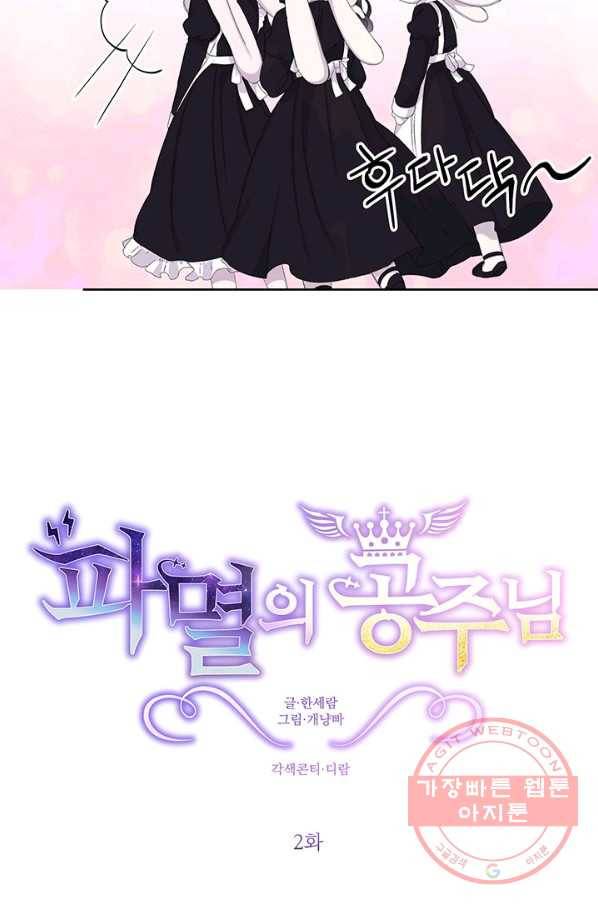 파멸의 공주님 2화 10