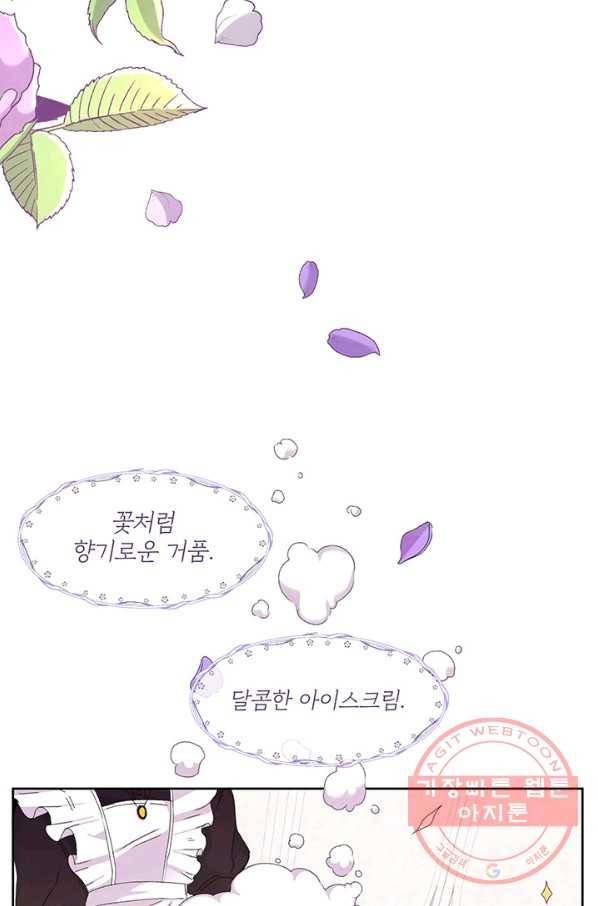 파멸의 공주님 2화 13