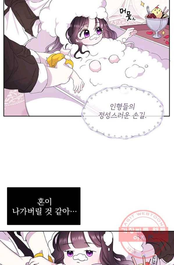 파멸의 공주님 2화 14