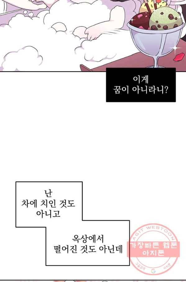 파멸의 공주님 2화 15