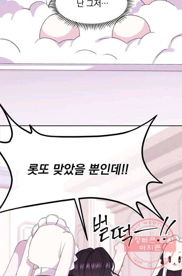 파멸의 공주님 2화 17