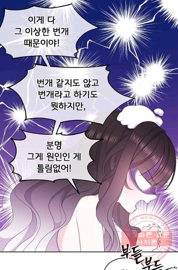 파멸의 공주님 2화 19