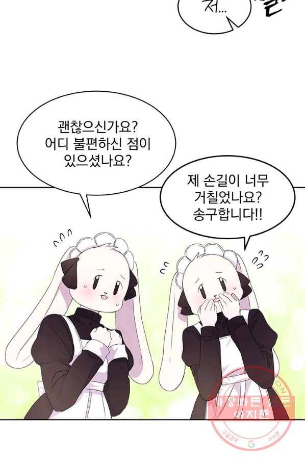 파멸의 공주님 2화 20
