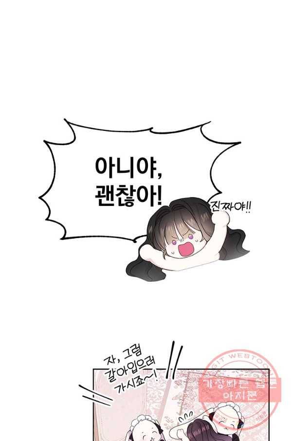 파멸의 공주님 2화 21