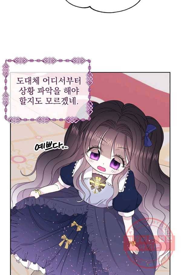 파멸의 공주님 2화 24