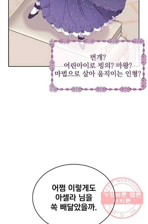 파멸의 공주님 2화 25