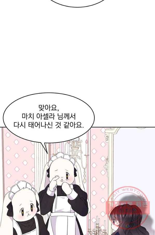파멸의 공주님 2화 26