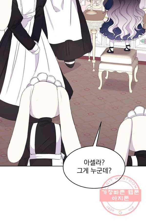 파멸의 공주님 2화 27