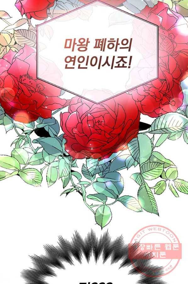 파멸의 공주님 2화 29