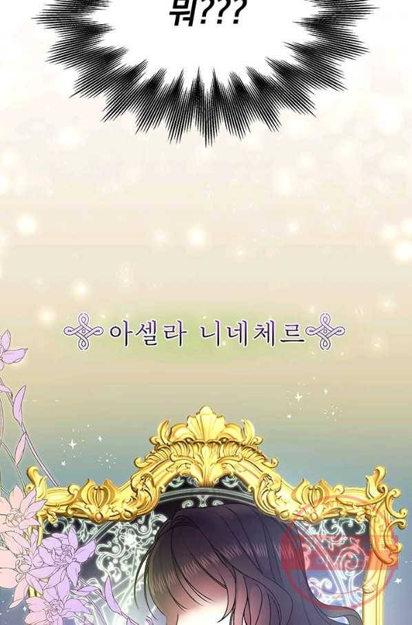 파멸의 공주님 2화 30