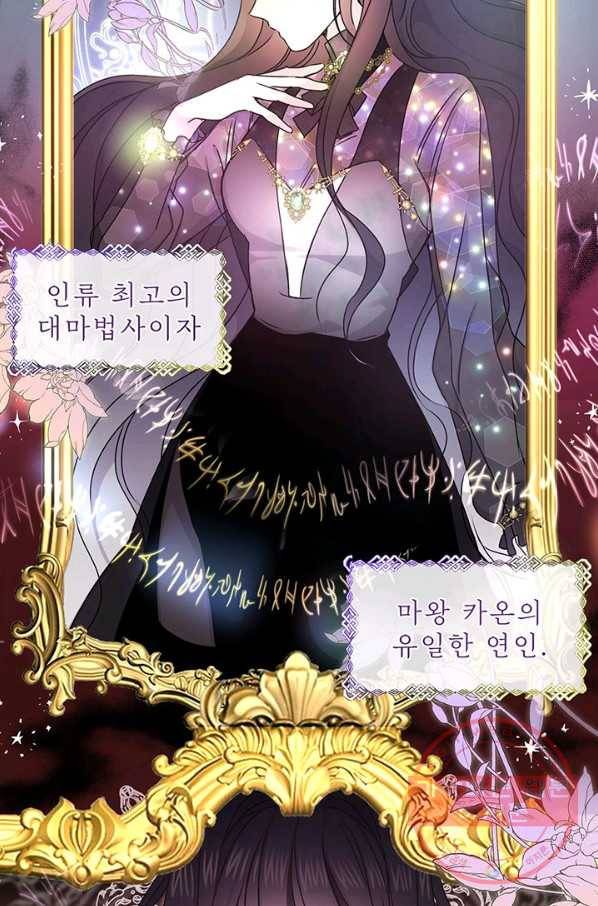 파멸의 공주님 2화 31