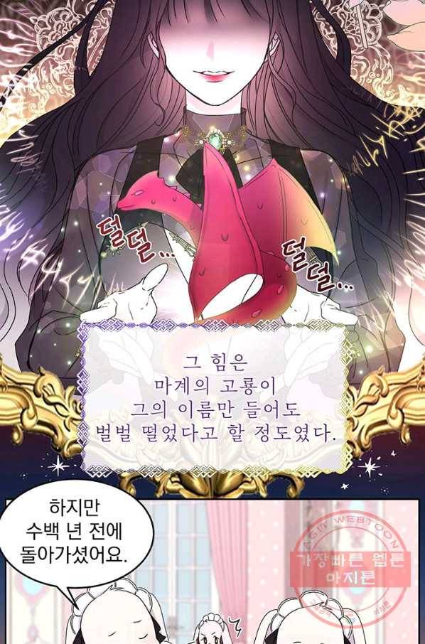 파멸의 공주님 2화 32