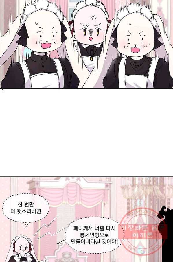 파멸의 공주님 2화 34
