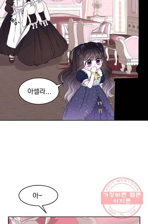 파멸의 공주님 2화 35