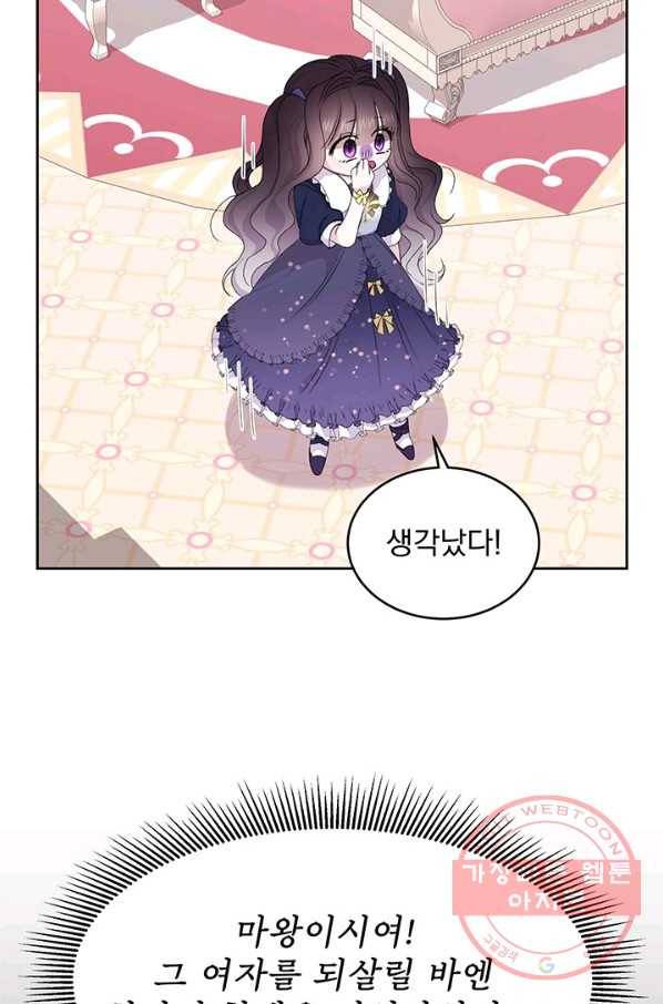 파멸의 공주님 2화 36
