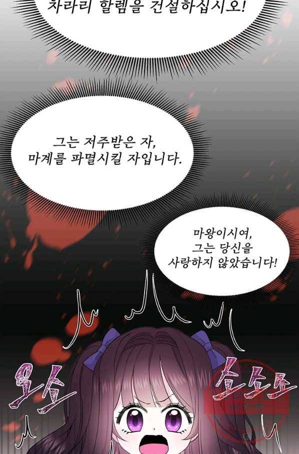 파멸의 공주님 2화 37