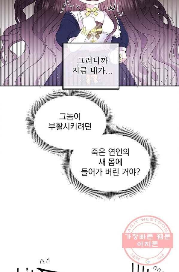 파멸의 공주님 2화 38