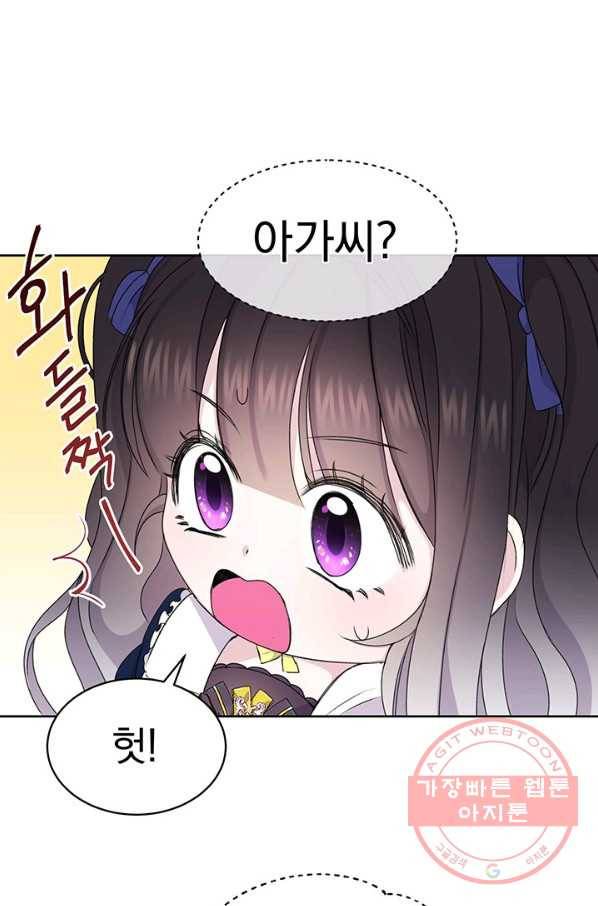 파멸의 공주님 2화 41