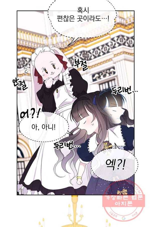 파멸의 공주님 2화 42
