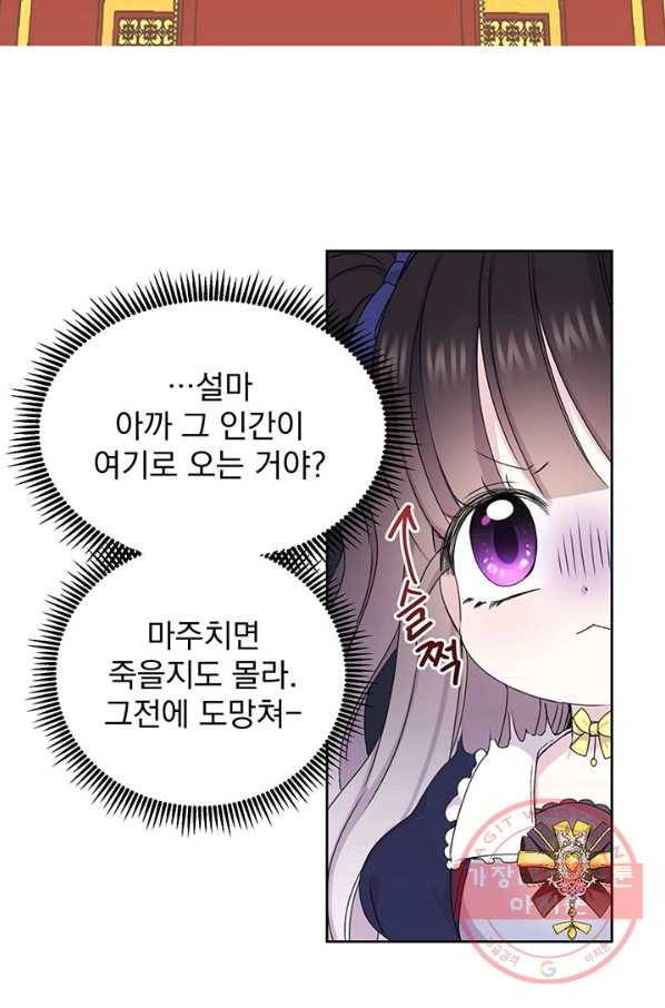 파멸의 공주님 2화 45