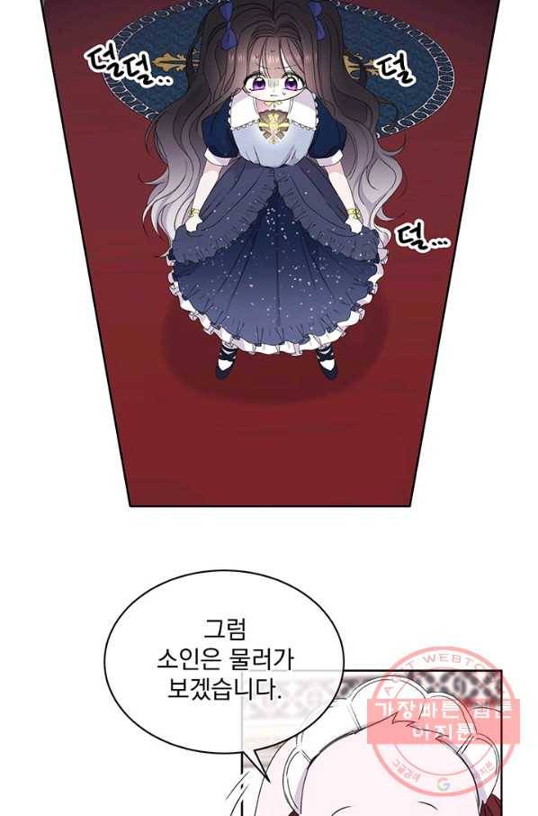 파멸의 공주님 2화 50