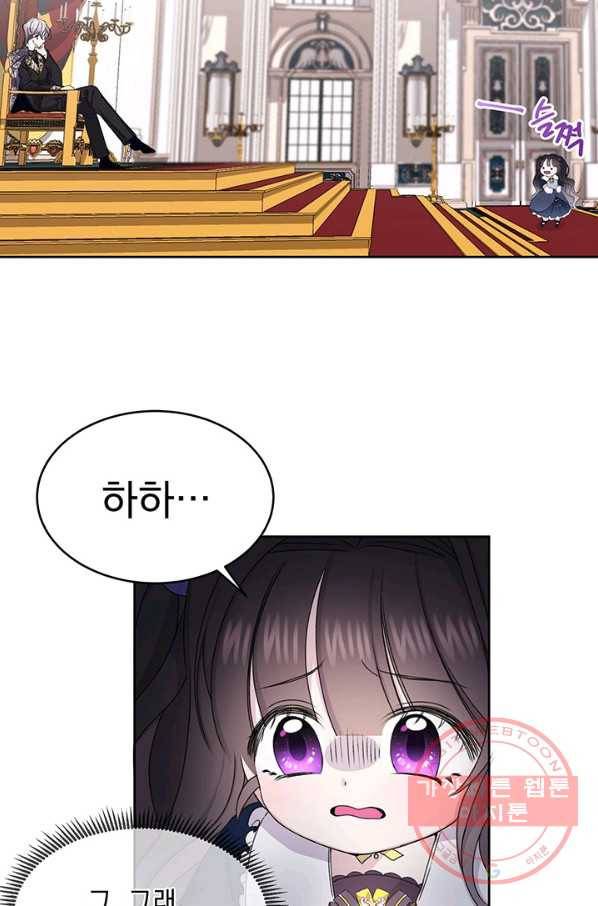 파멸의 공주님 2화 54
