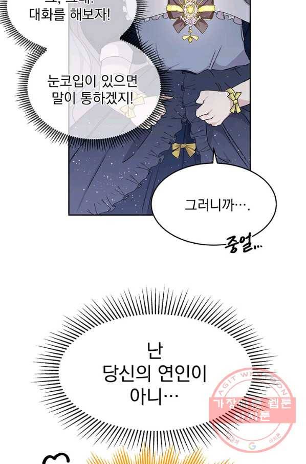 파멸의 공주님 2화 55