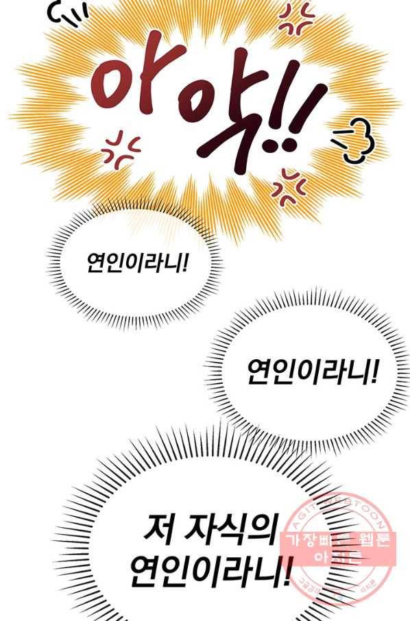 파멸의 공주님 2화 56