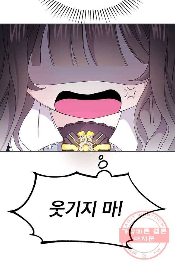 파멸의 공주님 2화 57