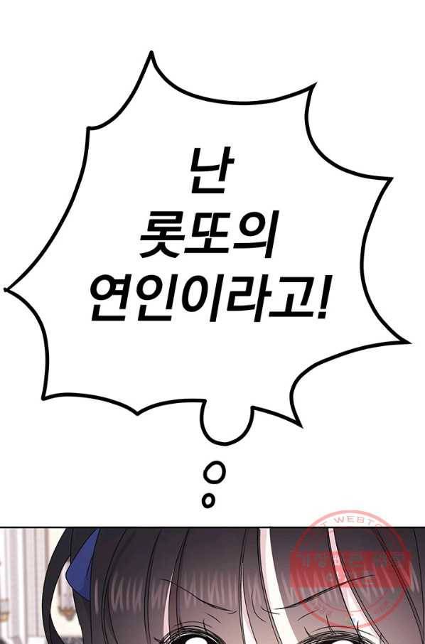 파멸의 공주님 2화 58