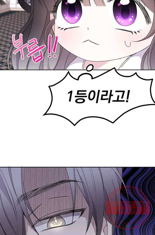 파멸의 공주님 2화 59