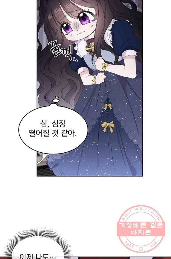 파멸의 공주님 2화 61
