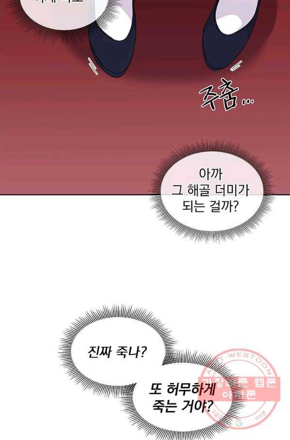 파멸의 공주님 2화 62