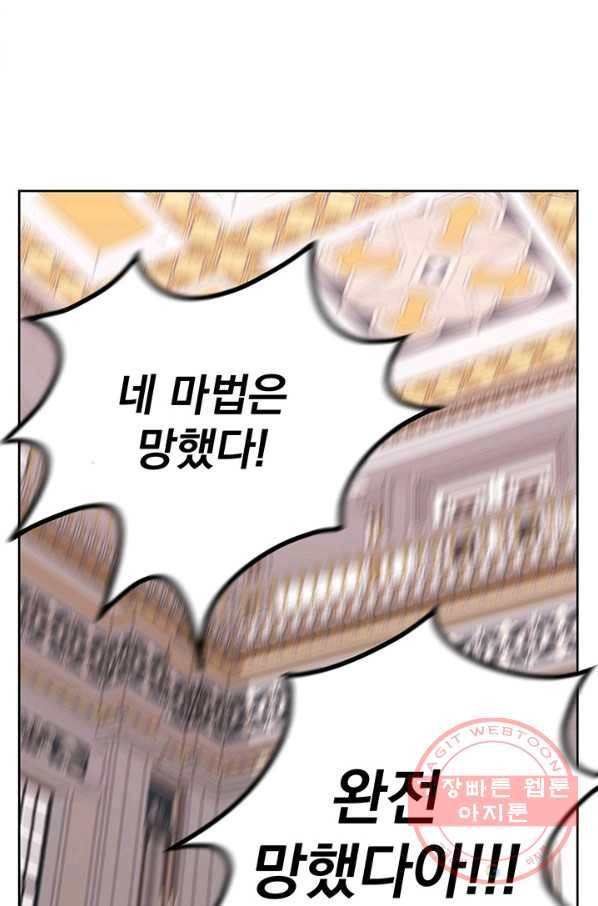 파멸의 공주님 2화 69