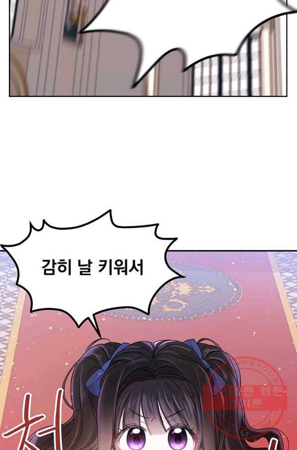 파멸의 공주님 2화 70